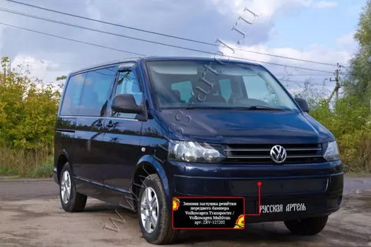 Зимняя заглушка решётки переднего бампера Русская Артель Volkswagen Transporter (T5 рестайлинг) 2009-2015