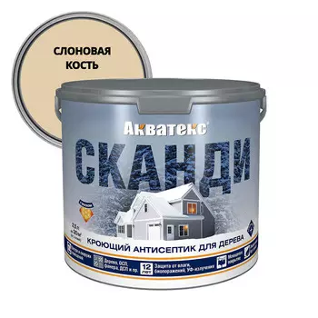 Антисептик Акватекс Сканди кроющий декоративный для дерева слоновая кость 2,5 л