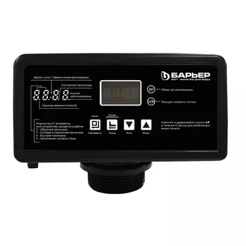 Автоматический блок управления фильтром Барьер Pro100 RV1 для холодной воды