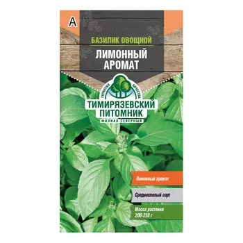 Базилик Лимонный Тимирязевский питомник 0,3 г