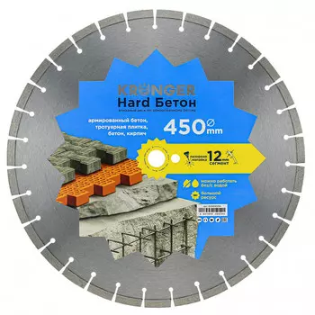 Диск алмазный по бетону Kronger Hard Бетон 450x25,4x3,5 мм сегментный мокрый/сухой рез (B200450H)