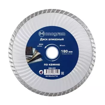 Диск алмазный по камню Monogram Basis 180x22,2x2,4 мм турбо сухой рез (086-259)