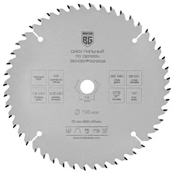 Диск пильный по дереву Berger (BG1639) 190х16х1,8 мм 48 зубьев