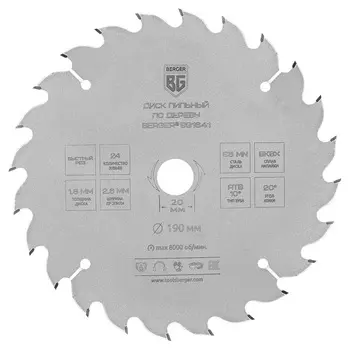 Диск пильный по дереву Berger 190х20х1,8 мм 24 зуба (BG1641)