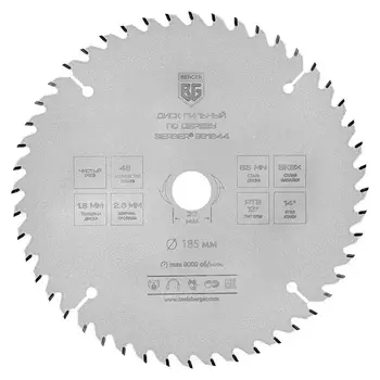 Диск пильный по дереву Berger (BG1644) 185х20х1,8 мм 48 зубьев