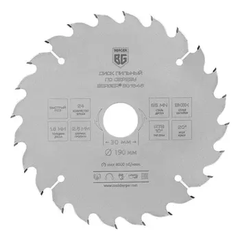 Диск пильный по дереву Berger 190х30х1,8 мм 24 зуба (BG1646)