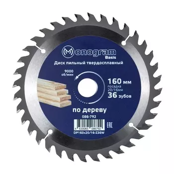 Диск пильный по дереву Monogram Basis 160х20/16х1,6 мм 36 зубьев (086-792)