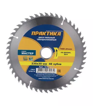 Диск пильный по дереву Практика 235х30х2,2 мм 48 зубьев (030-474)