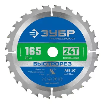 Диск пильный по дереву Зубр 165х20х1,6 мм 24 зуба (36901-165-20-24_z01)