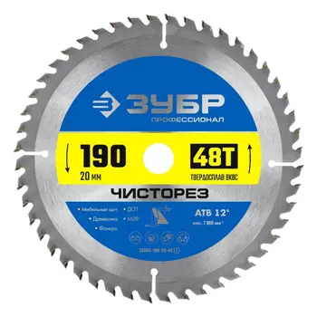 Диск пильный по дереву Зубр 190х20х1,6 мм 48 зубьев (36905-190-20-48_z01)