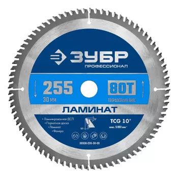 Диск пильный по ламинату Зубр 255х30х1,8 мм 80 зубьев (36930-255-30-80)