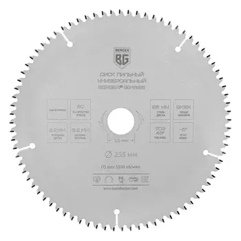 Диск пильный универсальный Berger 255х30х2,2 мм 80 зубьев (BG1666)