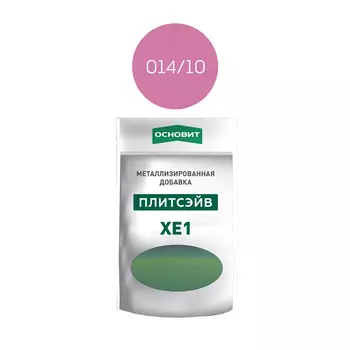 Добавка для эпоксидной затирки металлизированная Основит Плитсэйв XE1 014/10 малиновый 0,13 кг