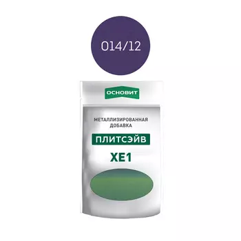 Добавка для эпоксидной затирки металлизированная Основит Плитсэйв XE1 014/12 лиловый 0,13 кг