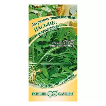 Двурядник тонколистный Рукола дикая Пасьянс Гавриш 0,5 г