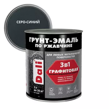 Грунт-эмаль по ржавчине 3в1 Dali серо-синяя графитовая матовая 2 л