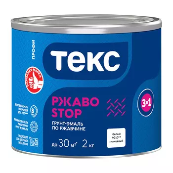 Грунт-эмаль по ржавчине 3в1 Текс РжавоStop белая глянцевая 2 кг