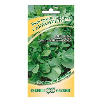 Индау Сакраменто Рукола Гавриш 1 г