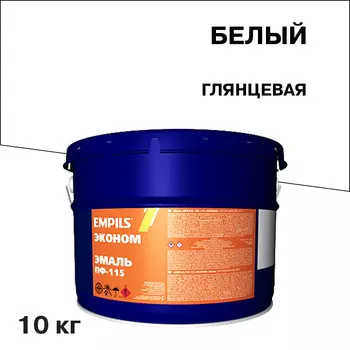 Эмаль ПФ-115 Empils Эконом белая глянцевая 10 кг