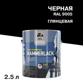Эмаль по ржавчине 3в1 Dufa Premium Hammerlack черная RAL 9005 глянцевая 2,5 л