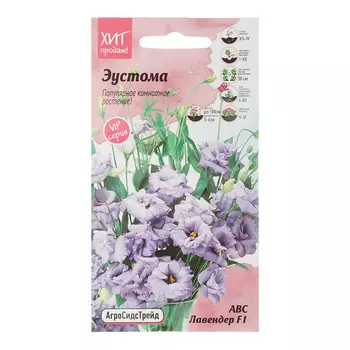 Эустома АВС Лавандовая Агросидстрейд 6 г