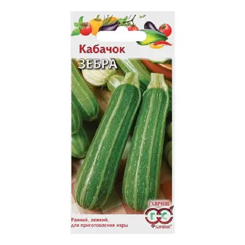 Кабачок Зебра Гавриш 2 г