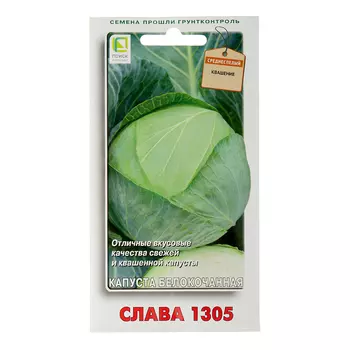 Капуста белокочанная Слава Поиск 0,5 г