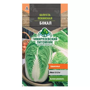 Капуста Бокал Тимирязевский питомник 0,3 г