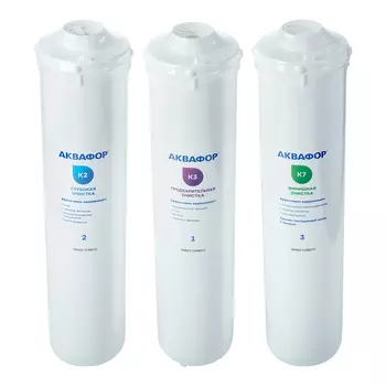 Комплект картриджей для фильтра Аквафор K1-03-02-07
