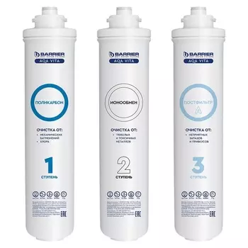 Комплект картриджей для фильтра Барьер Aqa Vita Стандарт быстросъемный
