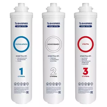 Комплект картриджей для фильтра Барьер Aqa Vita Ультра быстросъемный