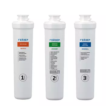 Комплект картриджей для фильтра Гейзер Смарт 10SL