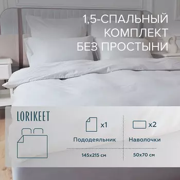 Комплект постельного белья 1,5-спальный сатин Lorikeet Solo белый без простыни