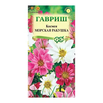 Космея Морская ракушка Гавриш 0,3 г