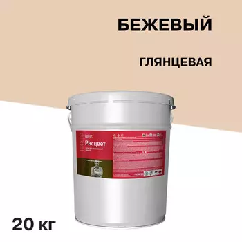 Краска масляная МА-15 Расцвет бежевая 20 кг