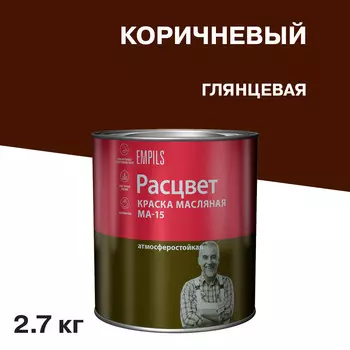 Краска масляная МА-15 Расцвет коричневая 2,7 кг