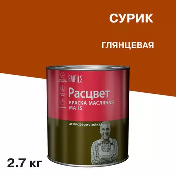 Краска масляная МА-15 Расцвет сурик 2,7 кг