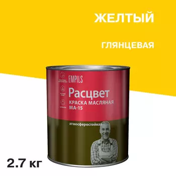 Краска масляная МА-15 Расцвет желтая 2,7 кг
