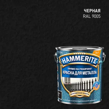 Краска по ржавчине 3в1 Hammerite черная RAL 9005 молотковая матовая 5 л