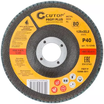 Круг лепестковый по металлу/древесине Cutop Profi plus 125х22,2 мм P40 торцевой (FDC125Z80/562)
