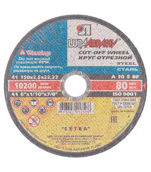 Круг отрезной по металлу Луга 150х22х2,5 мм (7566/2779)