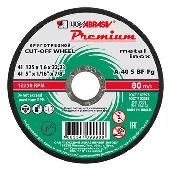 Круг отрезной по металлу Луга Premium 125х22,23х1,6 мм