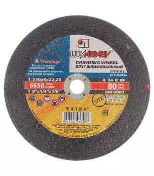Круг зачистной по металлу Луга 230х22х6 мм (7483/2126)