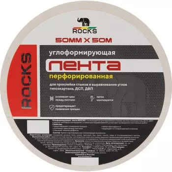 Лента бумажная углоформирующая Rocks 50 мм 50 м перфорированная