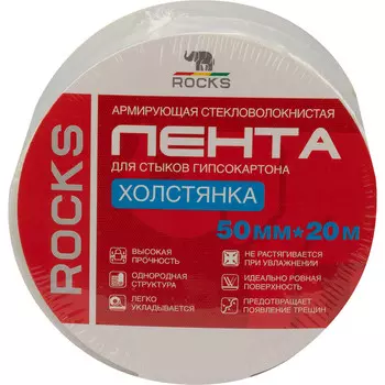 Лента стекловолокнистая для швов ГКЛ Rocks холстянка 50 мм 20 м