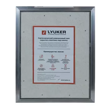 Люк ревизионный под плитку Lyuker AL-KR алюминиевый 500х400 мм скрытый нажимной