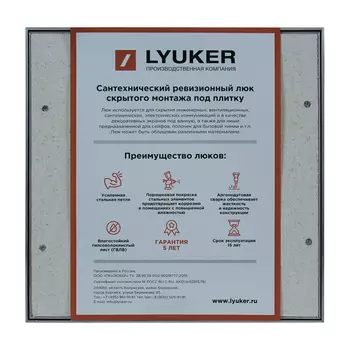 Люк ревизионный под плитку Lyuker Д алюминиевый 300х300 мм скрытый нажимной