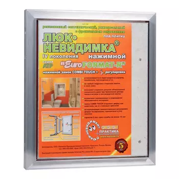 Люк ревизионный под плитку Практика EuroFormat-R алюминиевый 300х300 мм скрытый нажимной