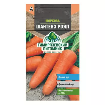Морковь Шантане Роял Тимирязевский питомник 2 г