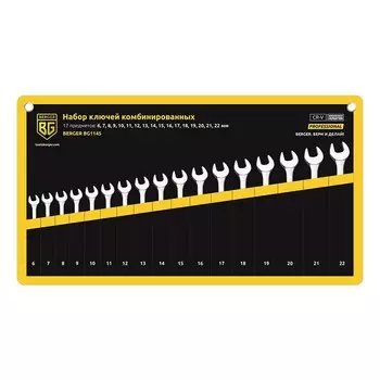 Набор гаечных ключей комбинированных Berger 6-22 мм (BG1145) (17 шт.)